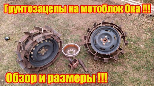 Грунтозацепы из 