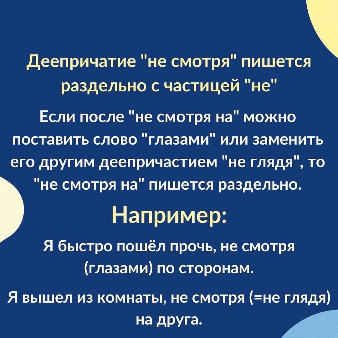 Как пишется «несмотря на» или «не смотря на»?