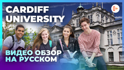 Cardiff University (Кардиффский Университет) - ВУЗ в Великобритании - Рейтинг, Отзывы, Особенности