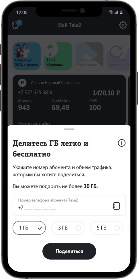 Как делиться интернетом с телефона на телефон. Раздача интернета теле2. Поделиться интернетом tele2. Как поделиться интернетом на теле2. Номер для раздачи интернета теле2