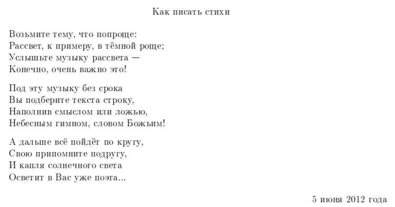 Ровно 10 лет назад, день в день, например, я написал вот такое стихотворение...