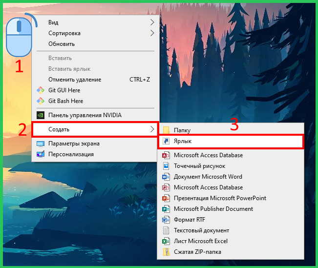 Создание ярлыка
