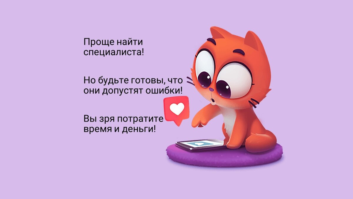 Разберитесь самостоятельно или со мной!