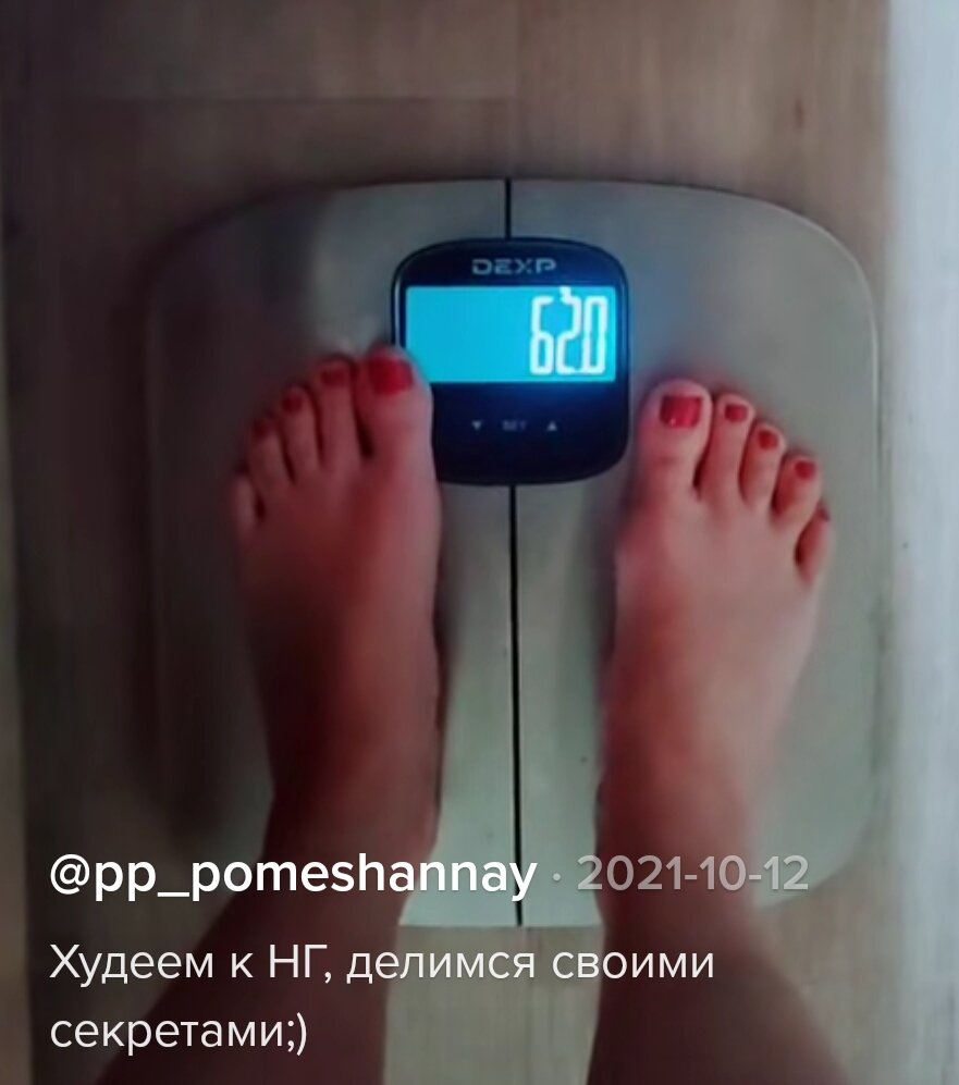 Октябрь, 2021, попытка похудеть к НГ😂