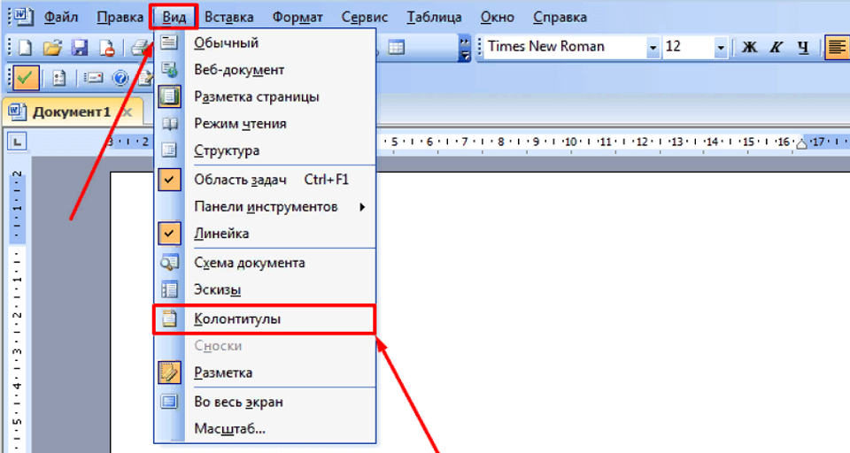 Как вставить колонтитулы в ворде