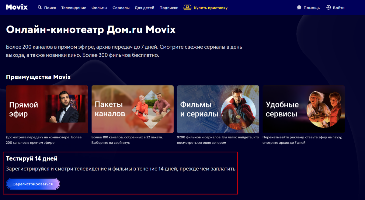 Видеосервис Movix от Дом.ру