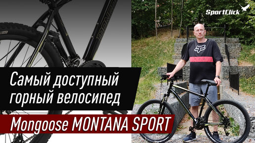 Montana SPORT - убийца всех бюджетных байков от любого бренда!