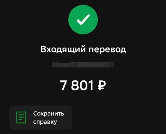 Скриншот из приложения "Сбербанк онлайн"