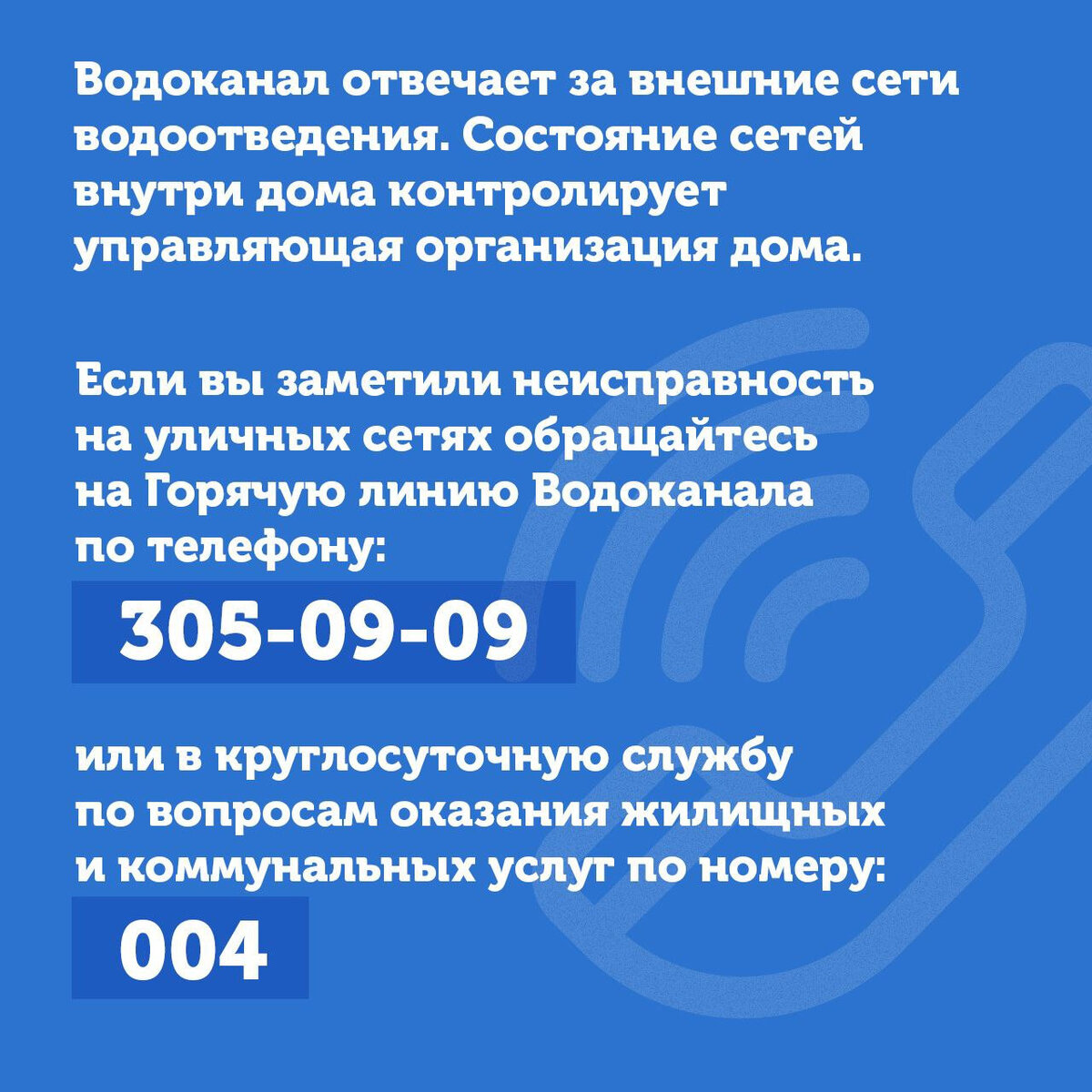 Номер телефона аварийной службы водоканала. Номер аварийной службы водоканала. Телефоны аварийных служб. Номер телефонадеспечера. Аварийно диспечерская служба.