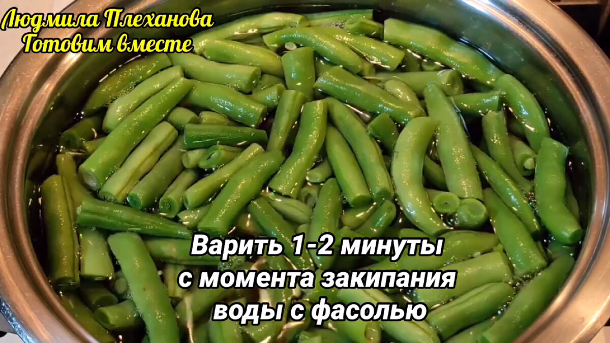 Блюда из стручковой фасоли