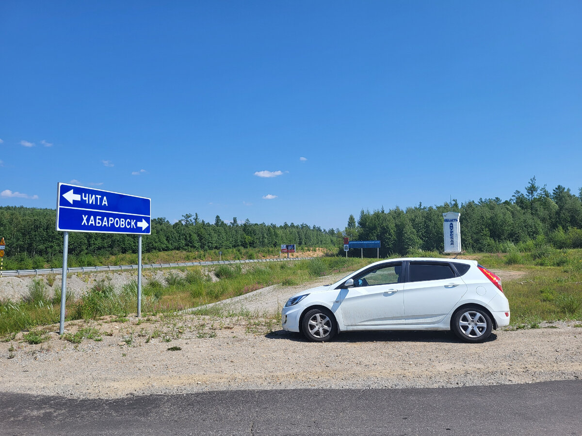 Мы въехали в Амурскую область! Август 2023 г.