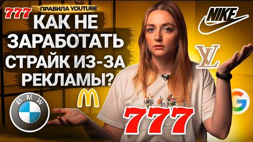 Что МОЖНО и НЕЛЬЗЯ РЕКЛАМИРОВАТЬ на YouTube? Правила встроенной рекламы. Внешние ссылки.