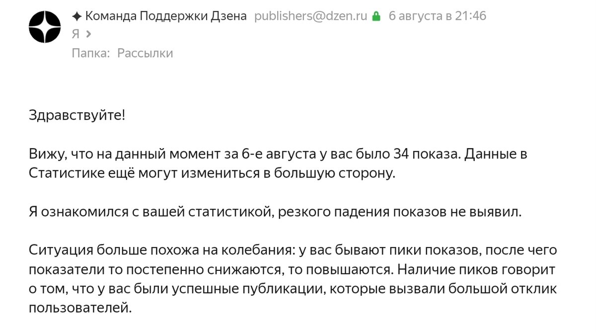 Скриншот переписки 6 августа 2023 года. 