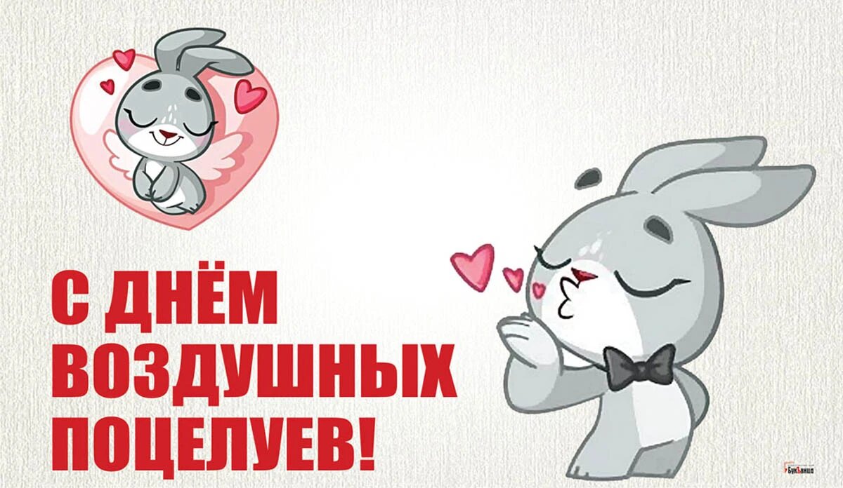 День воздушных поцелуев. Иллюстрация: «Курьер.Среда»
