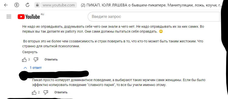 В выпуске,где  героиня рассказывала про общение с пикапером коменты были по тип "я хороший мальчик","это похоже на тот фильм","надо научиться пикапу","бедные мальчики".И это.