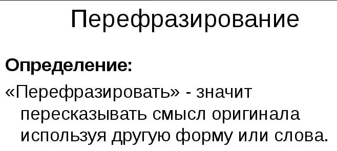 Сайт который перефразирует текст