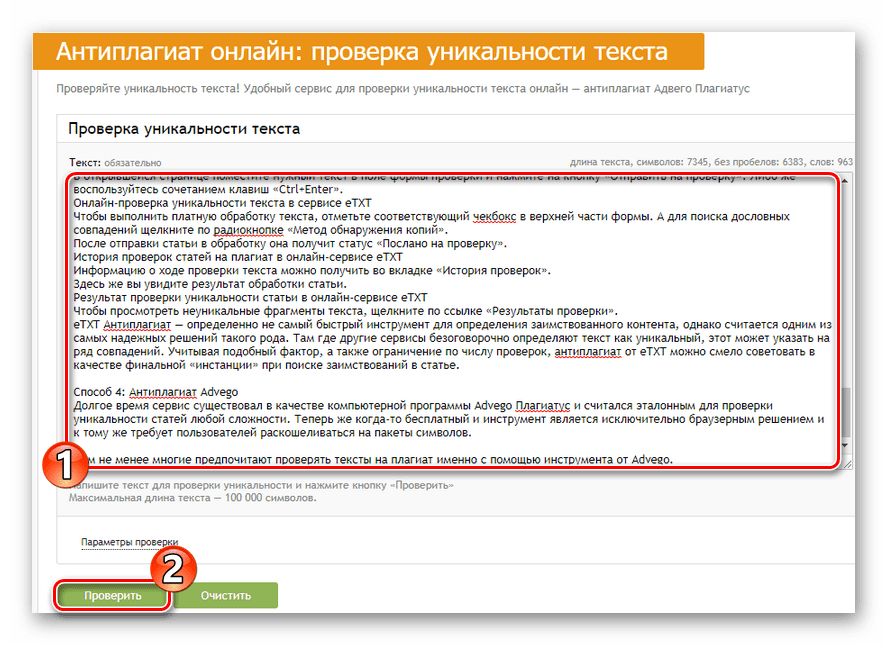 Антиплагиат ошибки. Проверить текст на оригинальность. Уникальность статьи в текст. Проверить статью на плагиат.