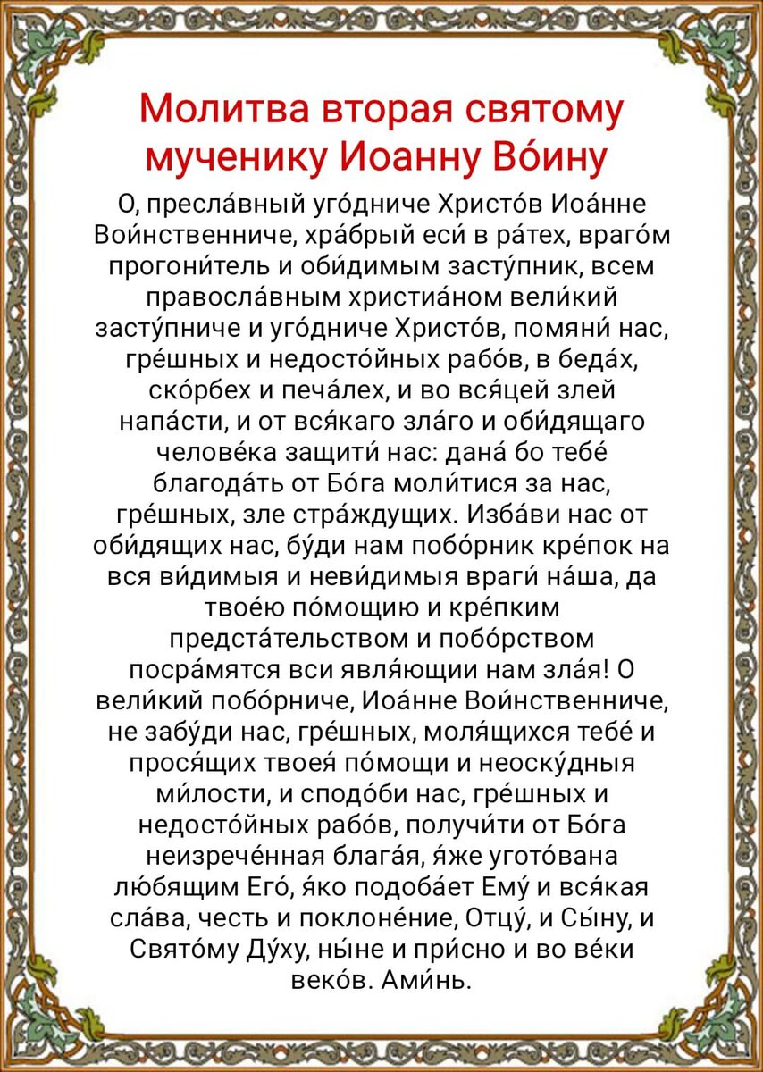 молитва путешественников николаю чудотворцу. молитва о зачатии здорового ребенка. молитва святому иоанну воину о потерянной вещи. молитвы иоанну воину читать. молитвы иоанну воину читать.