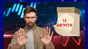 Инвестиционные недели августа, итоги 2й. Но вовремя одумался, успокоился и вернул все в зад, зачемто решил пойти против рынка.