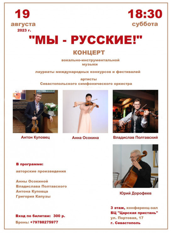 Концерт авторской вокально-инструментальной музыки «МЫ – РУССКИЕ!».