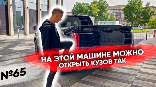 ЧЕМ ИНТЕРЕСНА TOYOTA TUNDRA PLATINUM 2023?