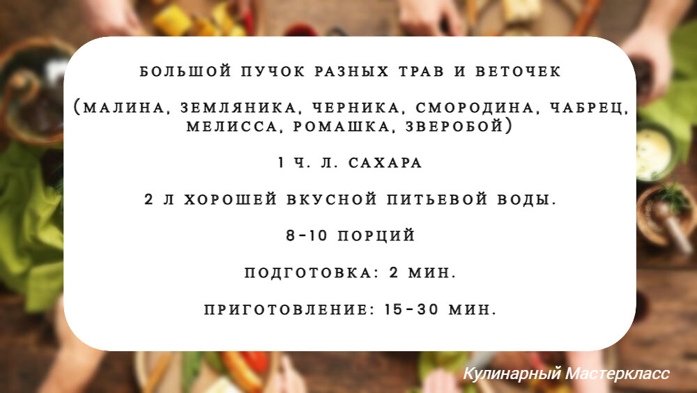 Кулинарный Мастеркласс