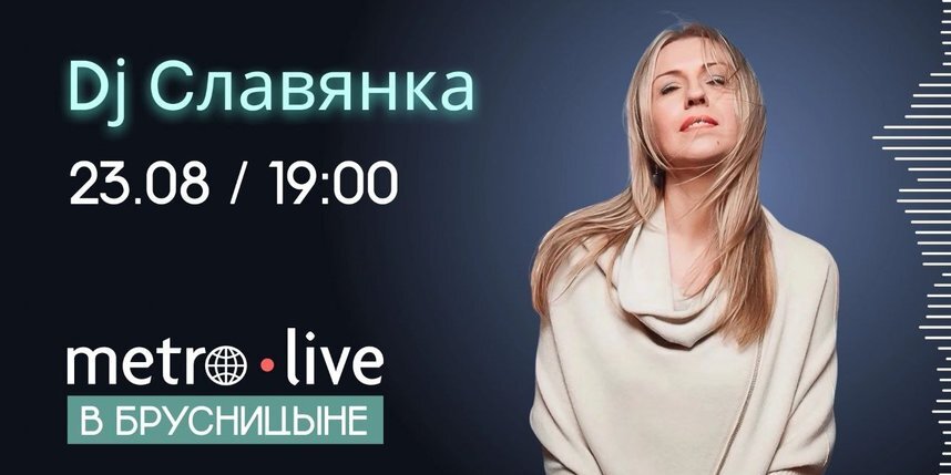    Начало трансляции 23 августа в 19:00.