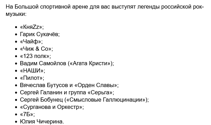 К сожалению, выступали совсем не в этом порядке.