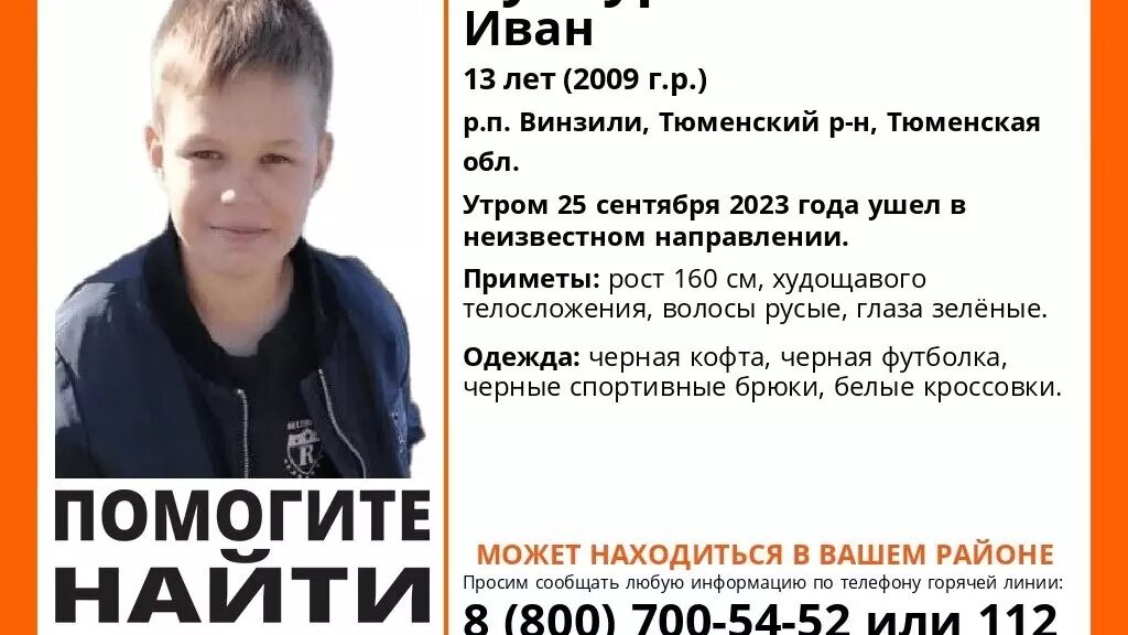     Подросток пропал вчера утром. Сообщается, что он найден живым, с ним все в порядке.