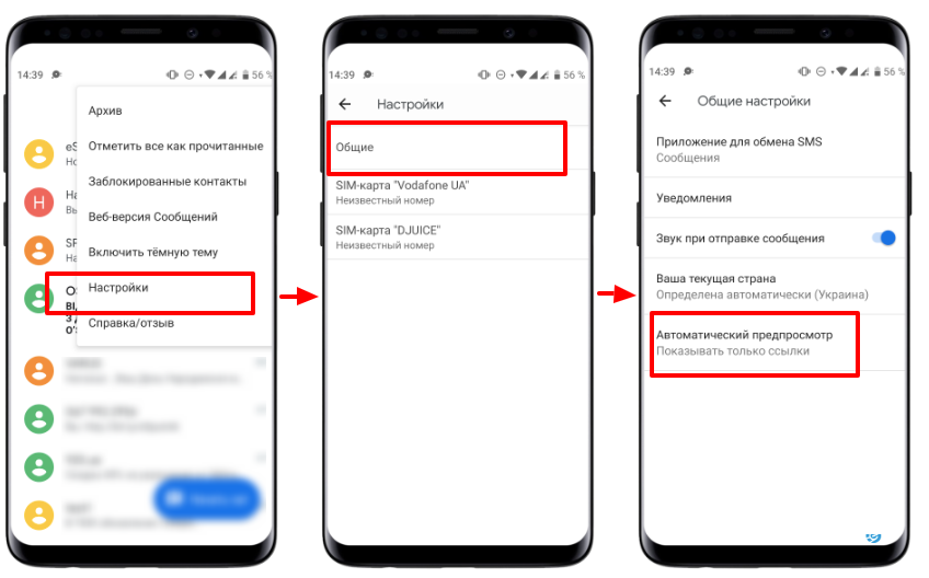 Предварительно включено включить. Как в смс убрать ссылки. Предосмотр сообщения. Предпросмотр сообщений это. Предпросмотр для ссылок это.