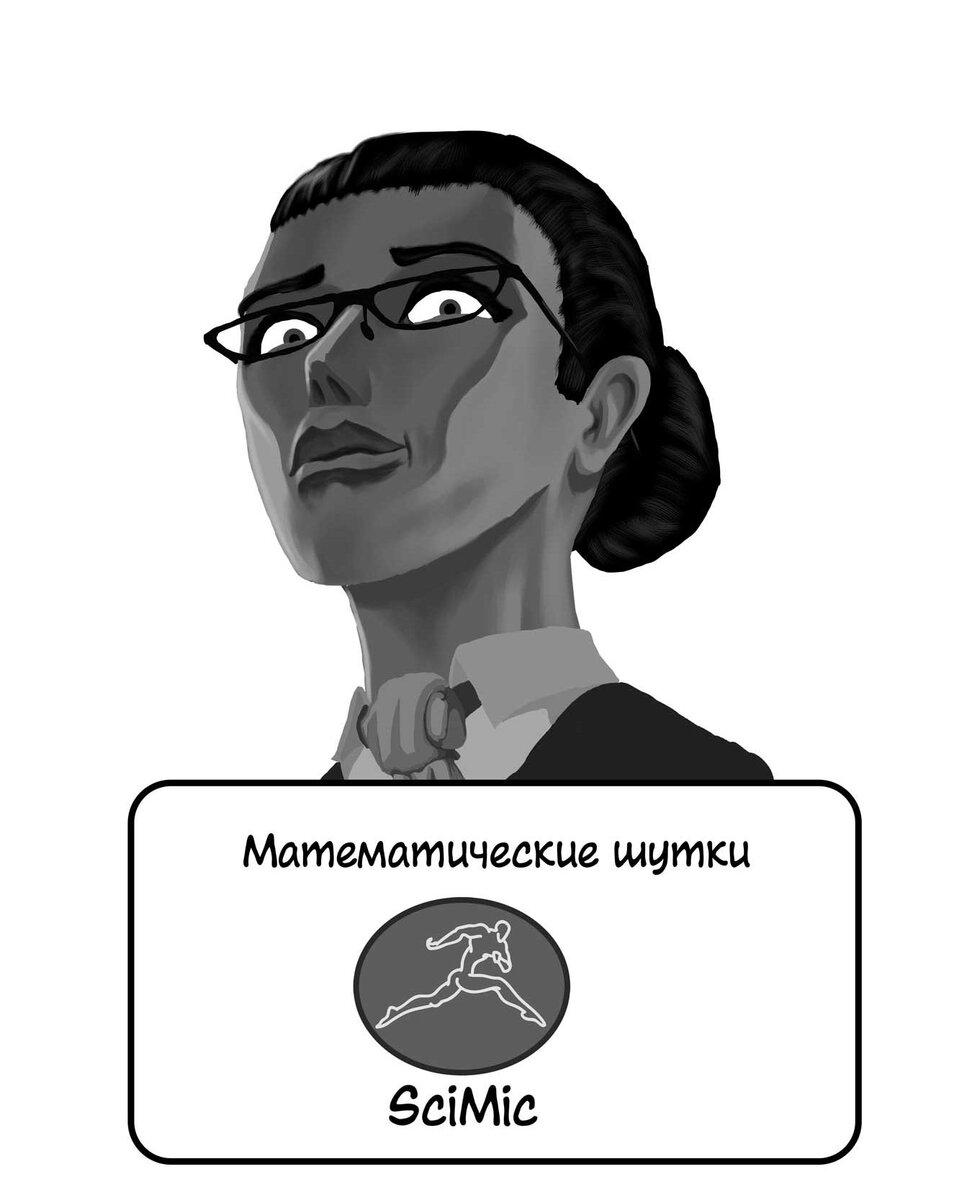 Шутки шутками, а формулы должны быть точными