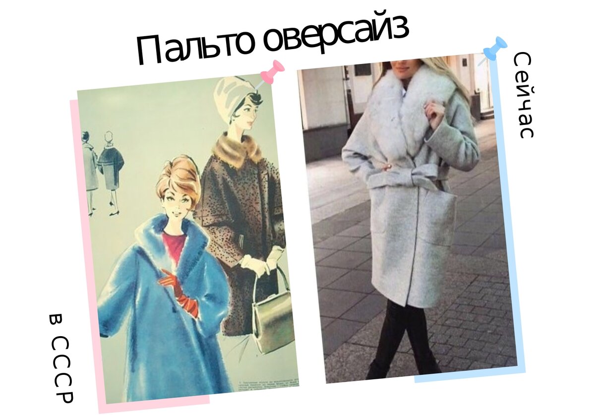 Источник фото для коллажа: Burda-style 1955-1970 гг. и сеть Интернет 