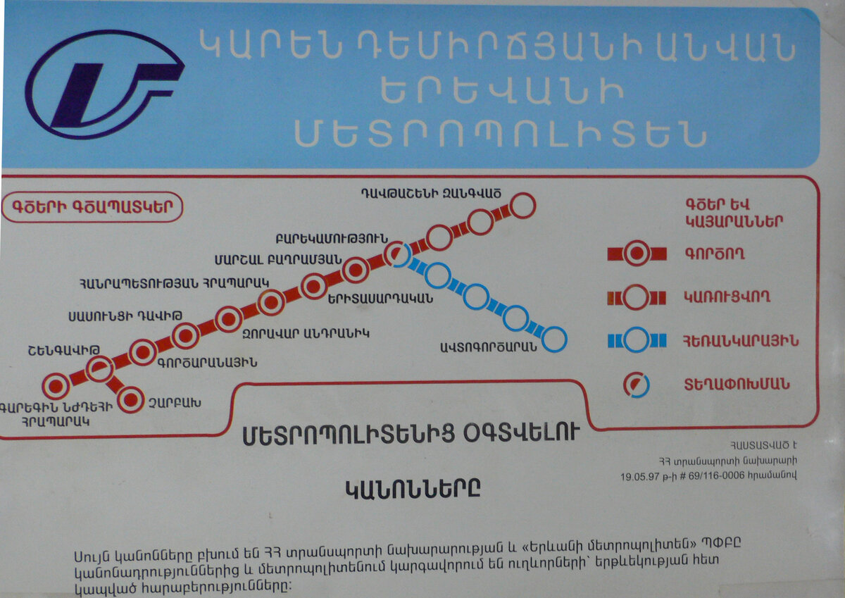 Карта метро армении