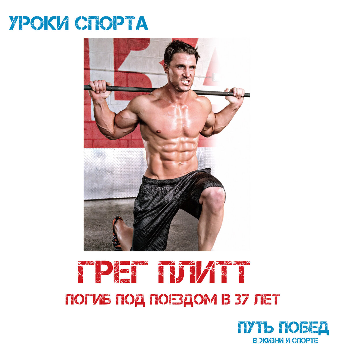 Грег Плитт логотип