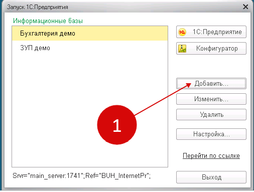 Добавить предприятие. Добавление информационной базы 1с. 1с добавить базу. Добавить база 1с 8.3. Добавление новой базы в 1с.