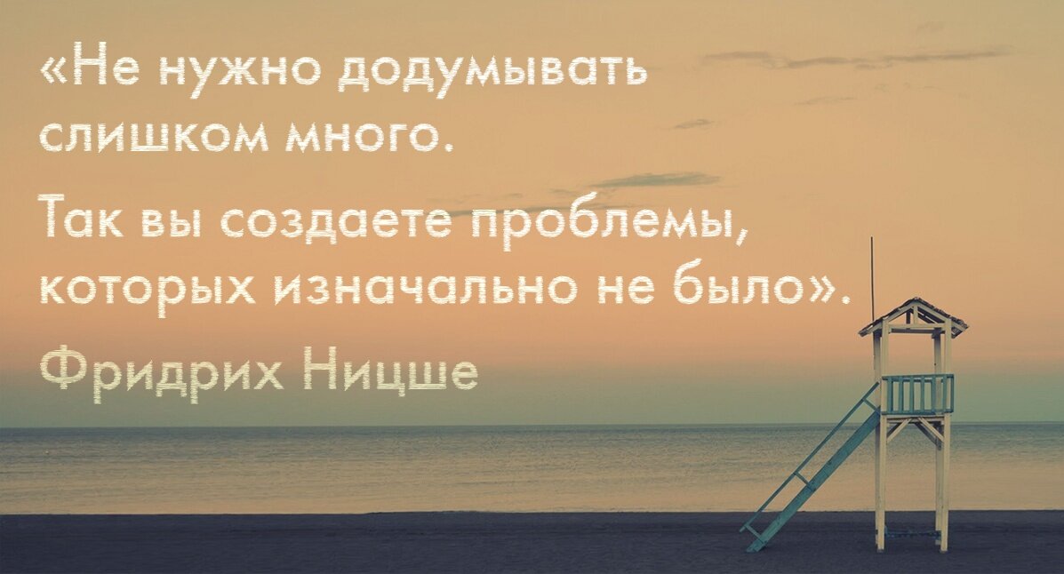 Додумать. Фридрих Ницше цитаты о жизни. Цитаты Ницше о жизни и смысле. Умные фразы Ницше. Философ Фридрих Ницше цитаты.