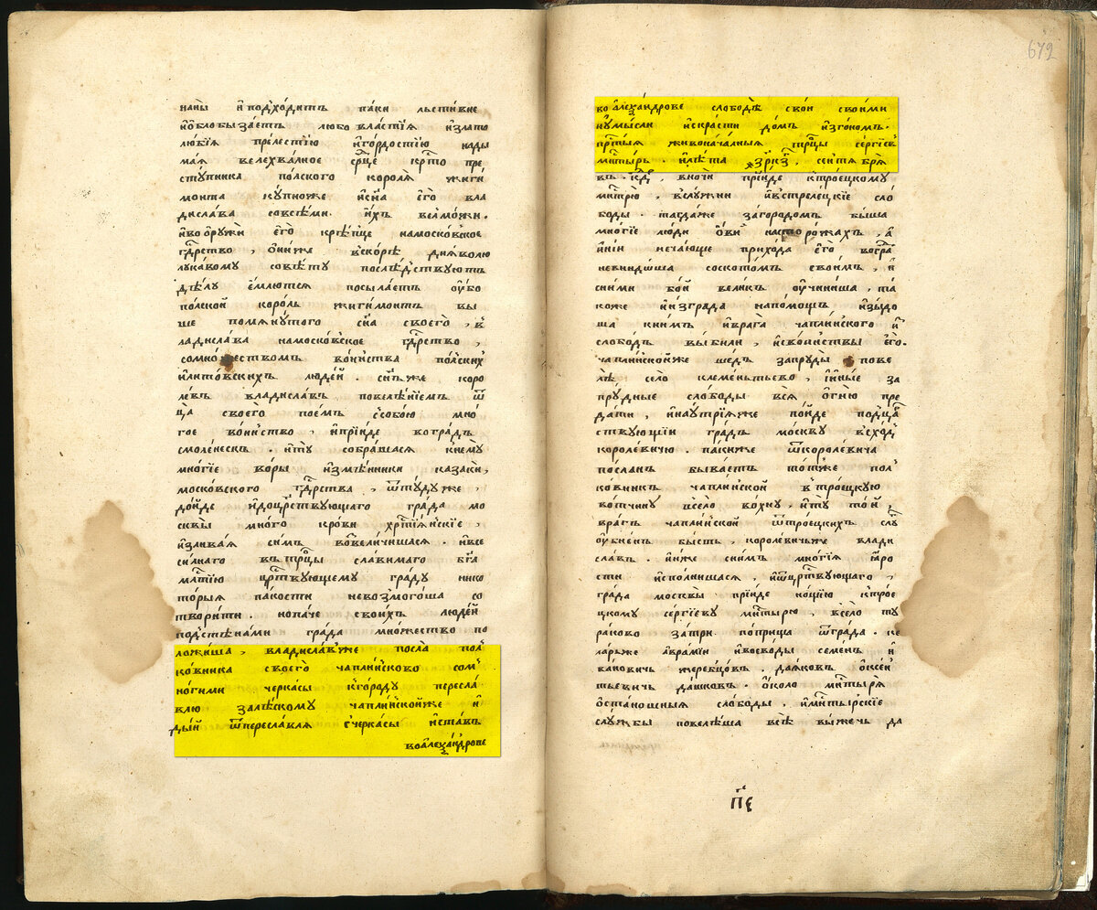 Хронограф 1620 г. из фондов музея-заповедника "Александровская слобода"