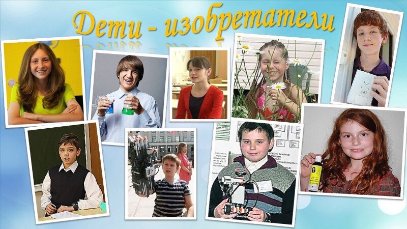 День детских изобретений презентация