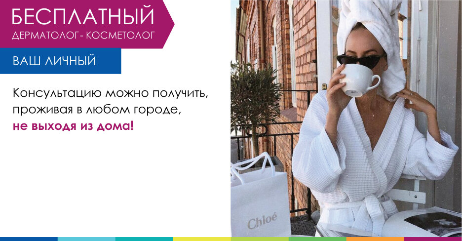 Только представьте, вам не нужно искать косметолога, не требуется запись на визит. Поверьте, огромное количество проблем кожи лица можно устранить правильно подобранным домашним уходом!