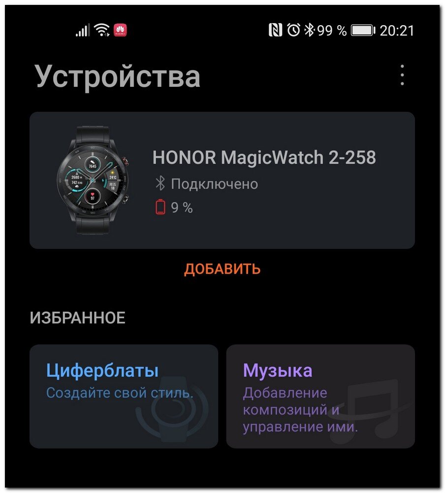 Honor MAGICWATCH 2-71d QR-Cod.