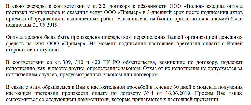 Образец Письма С Просьбой Оплатить Задолженность | Руслан Авдеев.