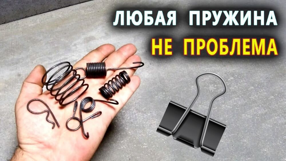 пружина своими руками