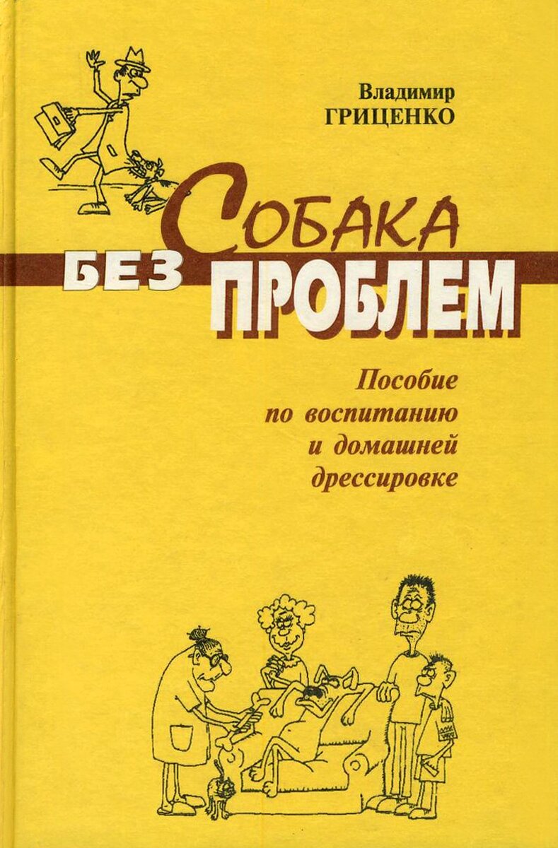 3 книги по кинологии которые поменяют Ваш взгляд на тренировку и воспитание  собаки. | Жизнь с 10 Хаски. | Дзен