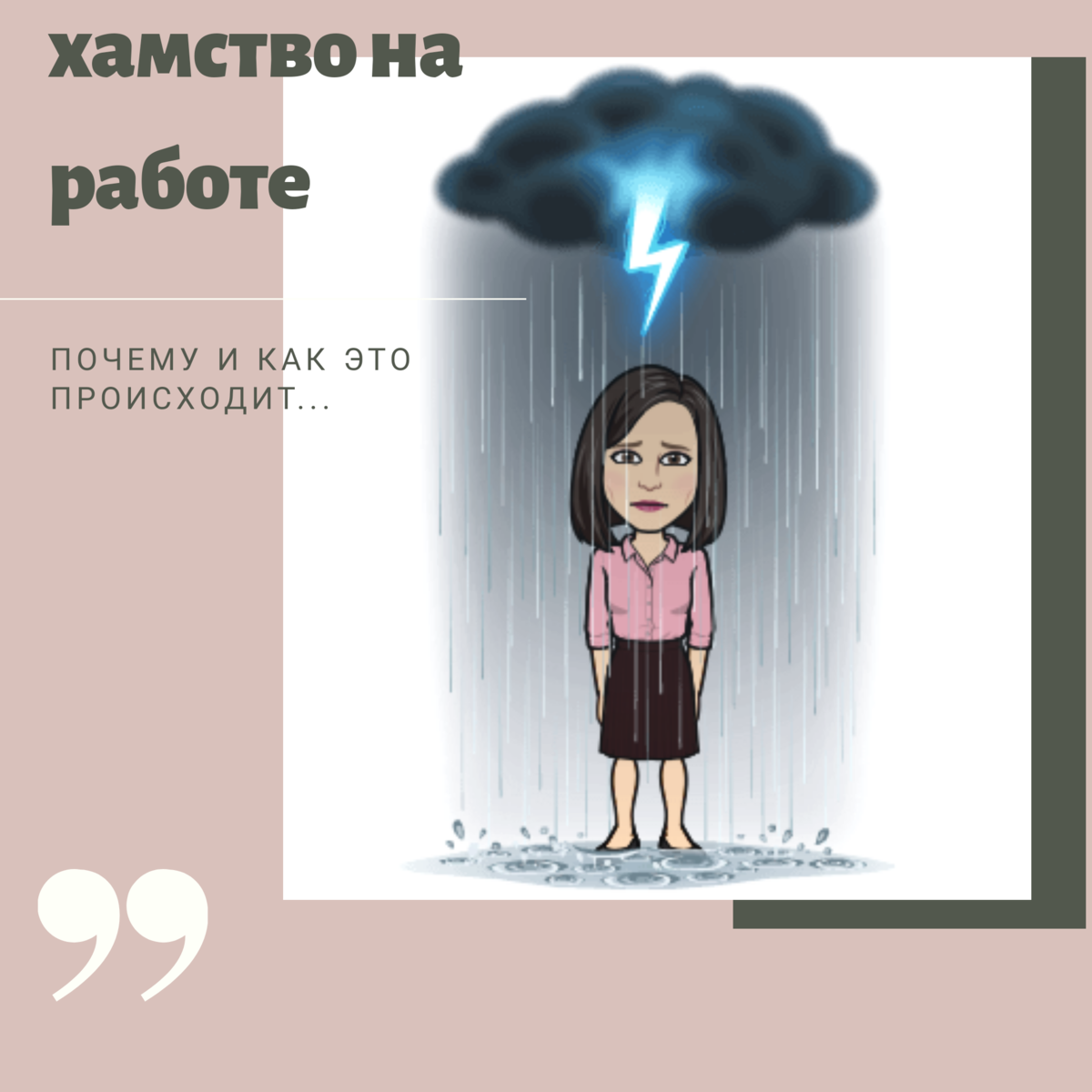 Что делать, если вас «травят» на работе