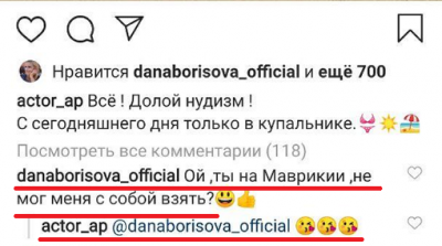 Изображение взято из комментариев под фотографией в инстаграме (интернет)