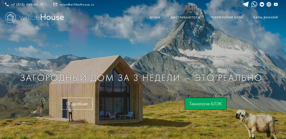 Сайт компании http://willbehouse.ru/