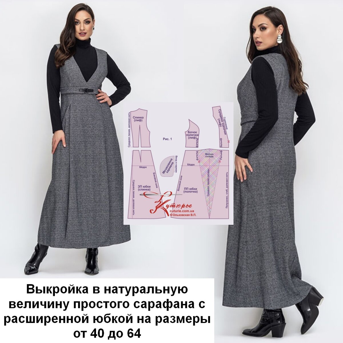 Фото сарафана с расширенной юбкой и рисунок выкройки к нему