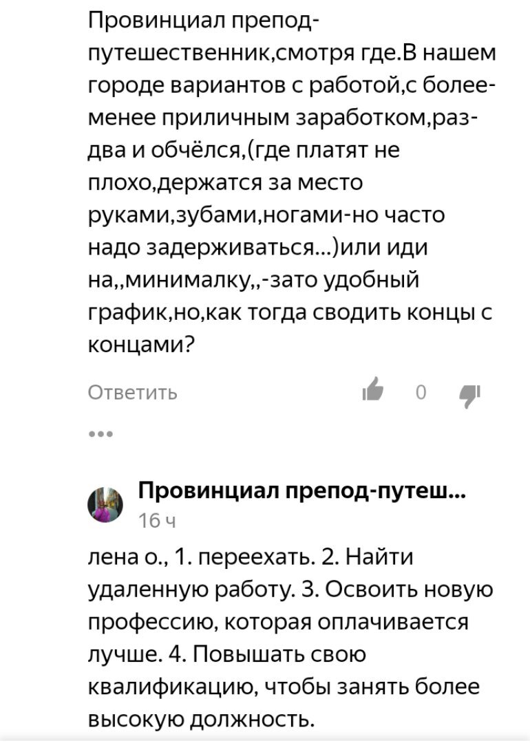 Скриншот переписки