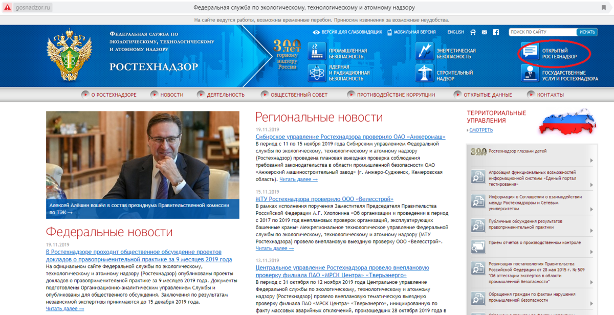 Вам нужен «Открытый Ростехнадзор»