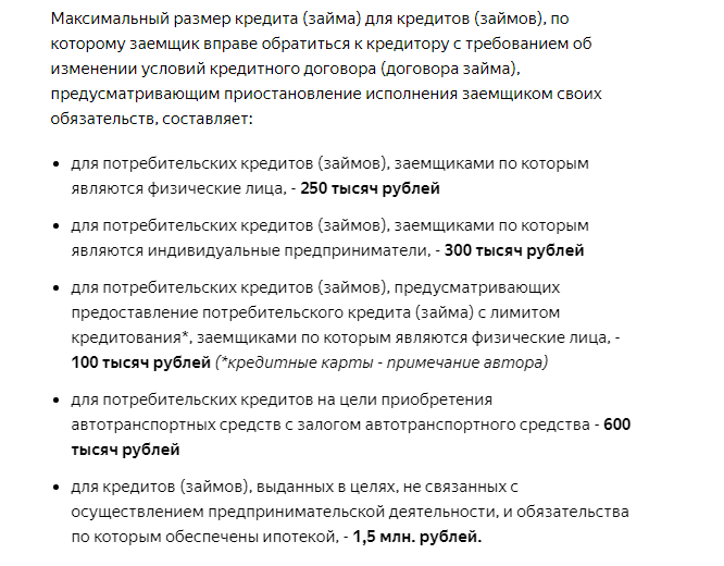 Текст Постановления с небольшой редактурой и примечаниями автора